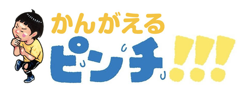 鈴木のりたけ「大ピンチ展！」 PLAY! MUSEUM-7