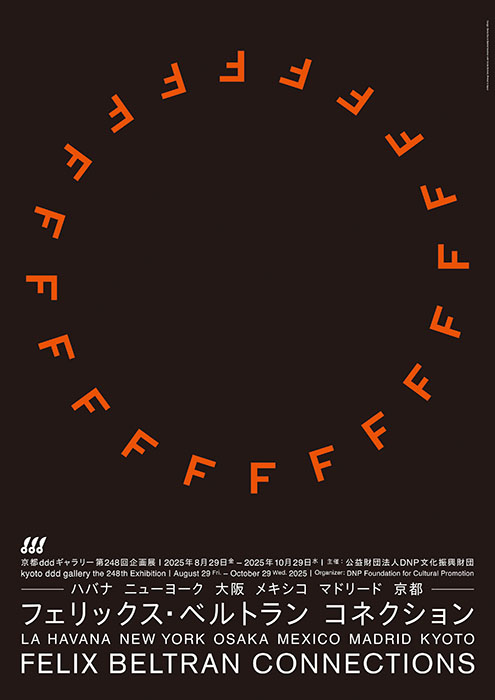 京都dddギャラリー第248回企画展 フェリックス・ベルトラン コネクション ―ハバナ ニューヨーク 大阪 メキシコ マドリード 京都― 京都dddギャラリー-1