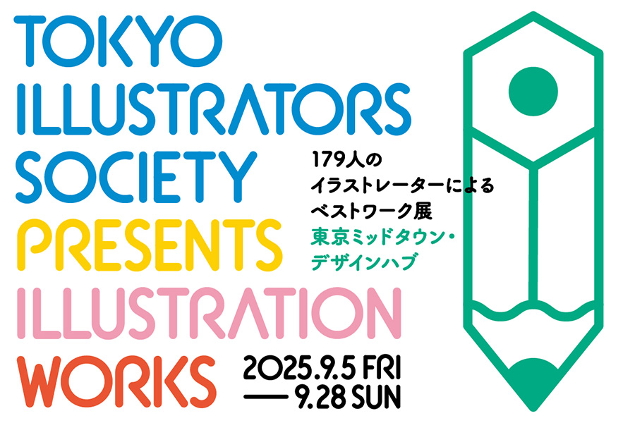 東京ミッドタウン・デザインハブ特別展 Tokyo Illustrators Society Presents Illustration Works  179人のイラストレーターによるベストワーク展 東京ミッドタウン・デザインハブ-1