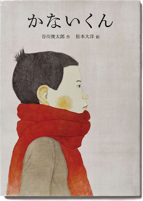 谷川俊太郎　絵本★百貨展 市立伊丹ミュージアム-10