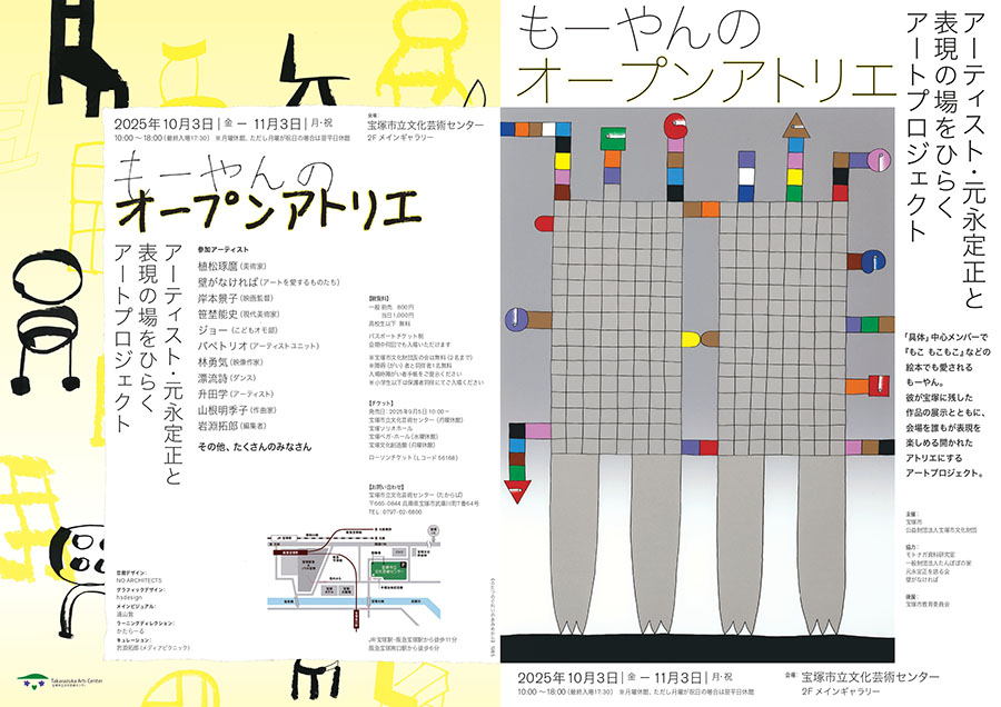 「もーやんのオープンアトリエ」～アーティスト・元永定正と表現の場をひらくアートプロジェクト 宝塚市立文化芸術センター-2