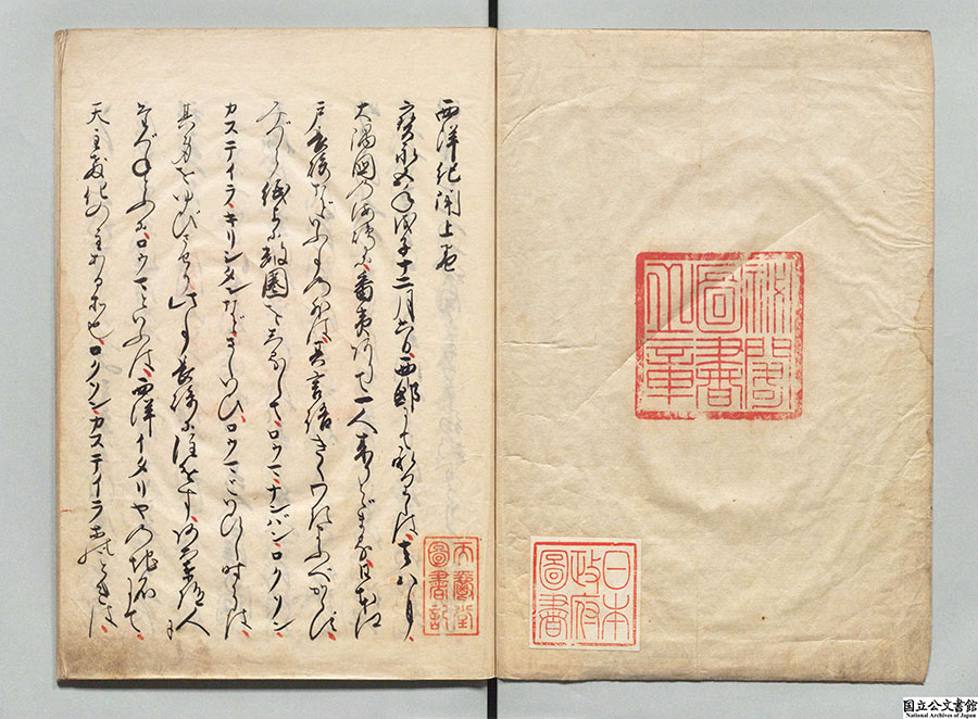 令和7年度第2回企画展　「世界へのまなざし―江戸時代の海外知識―」 国立公文書館-1