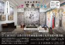 芸工展2025「法隆寺金堂壁画複製印刷と丸井金猊＊観音圖」 丸井金猊ラボ∞谷中Ｍ類栖/1f-1
