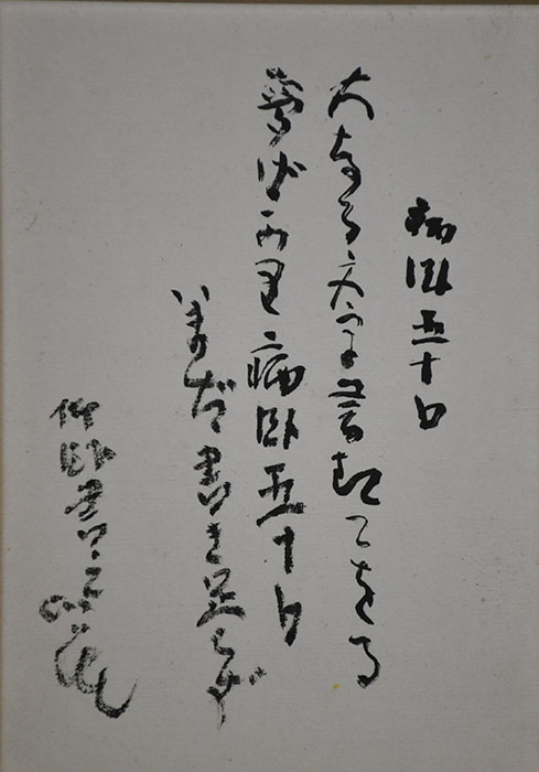 特別展「没後50年　清水比庵－その作風の原点－」 高梁市歴史美術館-4
