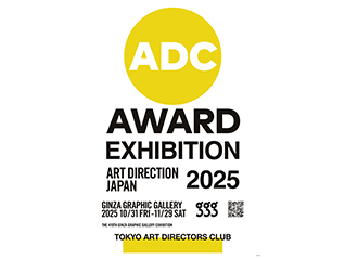 ギンザ・グラフィック・ギャラリー第410回企画展 日本のアートディレクション展 2025