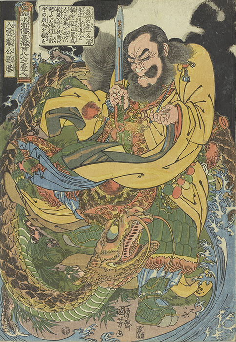 大阪市立美術館開館90周年記念特別展  「水滸伝」 大阪市立美術館-2