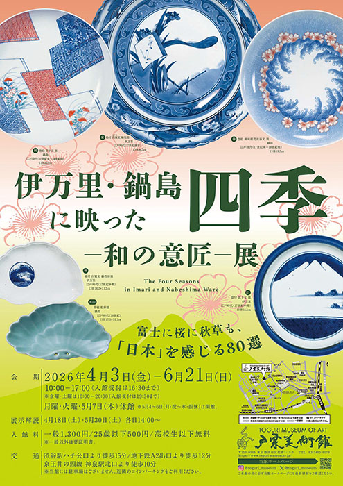 伊万里・鍋島に映った四季 ― 和の意匠 ― 展 戸栗美術館-7