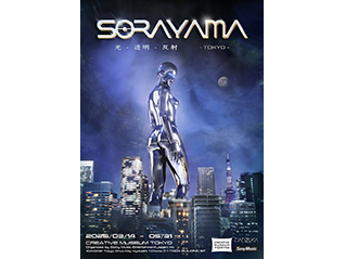 SORAYAMA　光・透明・反射　－TOKYO－