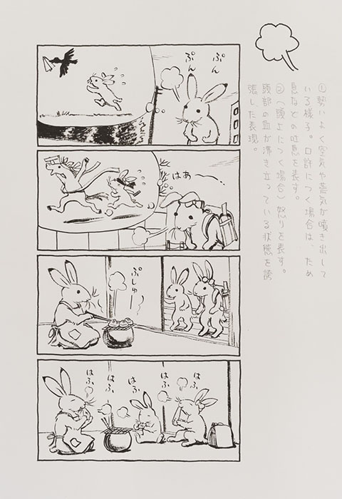 漫画家生活30周年　こうの史代展 鳥がとび、ウサギもはねて、花ゆれて、走ってこけて、長い道のり 熊本市現代美術館-4