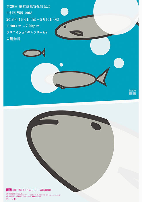 ギンザ・グラフィック・ギャラリー第411回企画展　中村至男　オン グラフィック ギンザ・グラフィック・ギャラリー-2