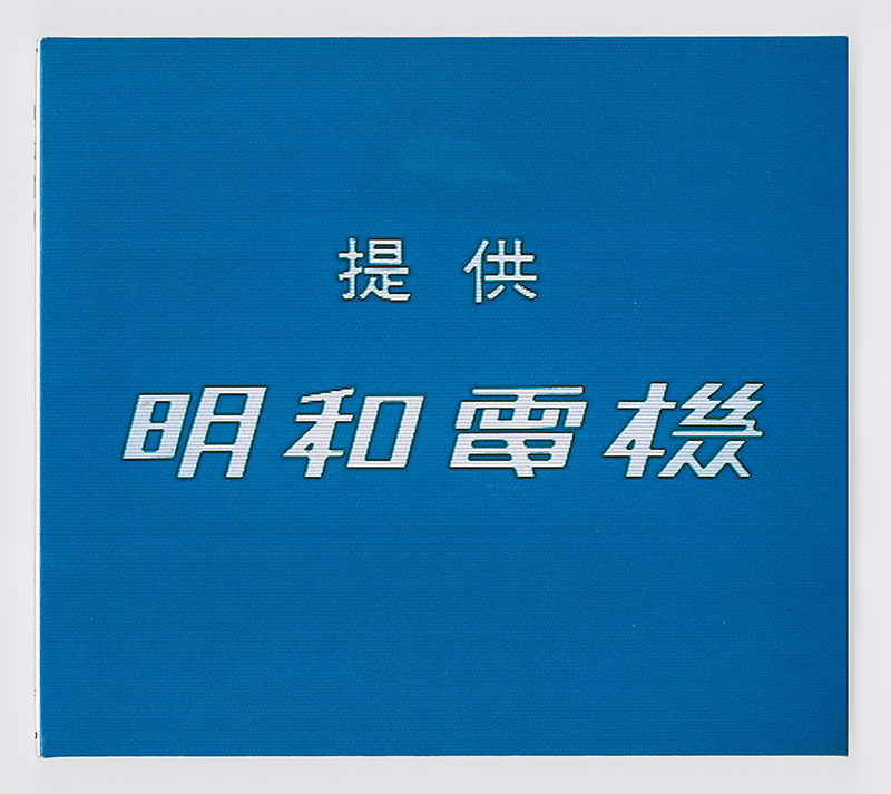 ギンザ・グラフィック・ギャラリー第411回企画展　中村至男　オン グラフィック ギンザ・グラフィック・ギャラリー-6