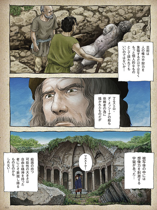 ヤマザキマリの世界 美術館「えき」KYOTO-12