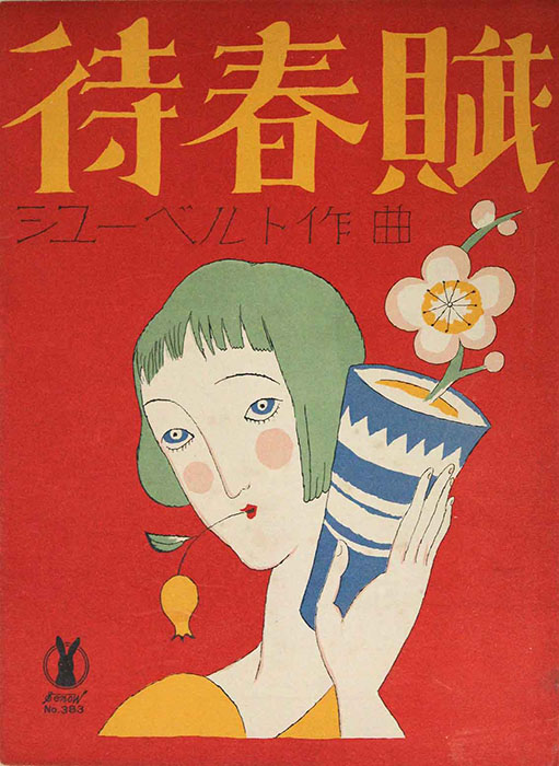 松田基コレクションⅩⅤ：こども学芸員が選ぶ夢二の名品／特別公開 岡山の洋画家・国吉康雄 夢二郷土美術館 本館-1