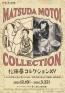 松田基コレクションⅩⅤ：こども学芸員が選ぶ夢二の名品／特別公開 岡山の洋画家・国吉康雄 夢二郷土美術館 本館-1