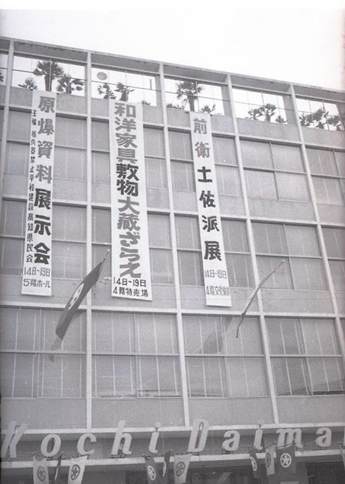 高知の前衛 高﨑元尚と浜口富治 高知県立美術館-8