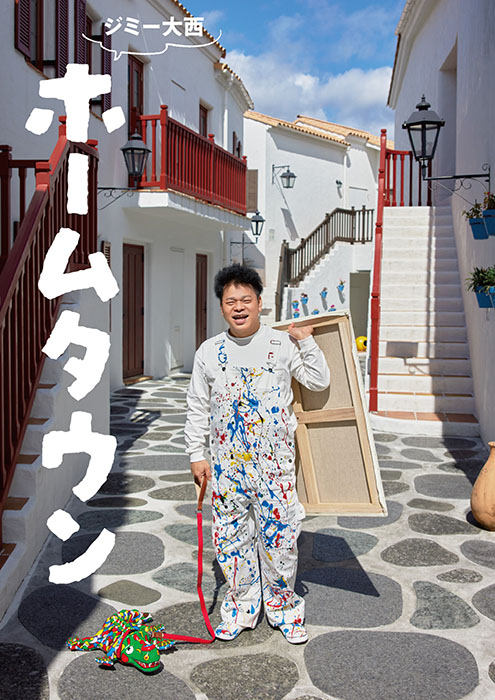 ジミー大西「ホームタウン」京都展 京都文化博物館-1