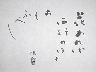 没後50年特別企画展　角川源義の時代～荒波を越えて～