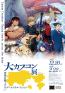 大カプコン展 ―世界を魅了するゲームクリエイション CREATIVE MUSEUM TOKYO-1