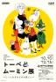 トーベとムーミン展～とっておきのものを探しに～ 神戸市立博物館-1