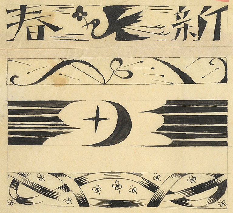 飾るよろこび　暮らすたのしみ　竹久夢二のデザインワーク 竹久夢二美術館-4