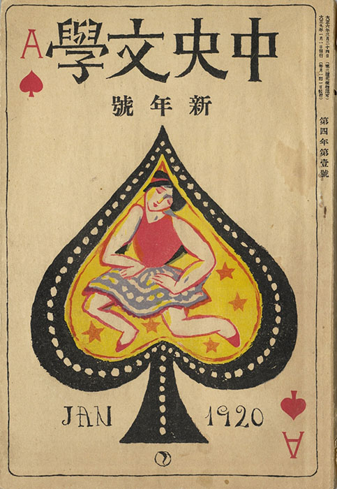 飾るよろこび　暮らすたのしみ　竹久夢二のデザインワーク 竹久夢二美術館-5