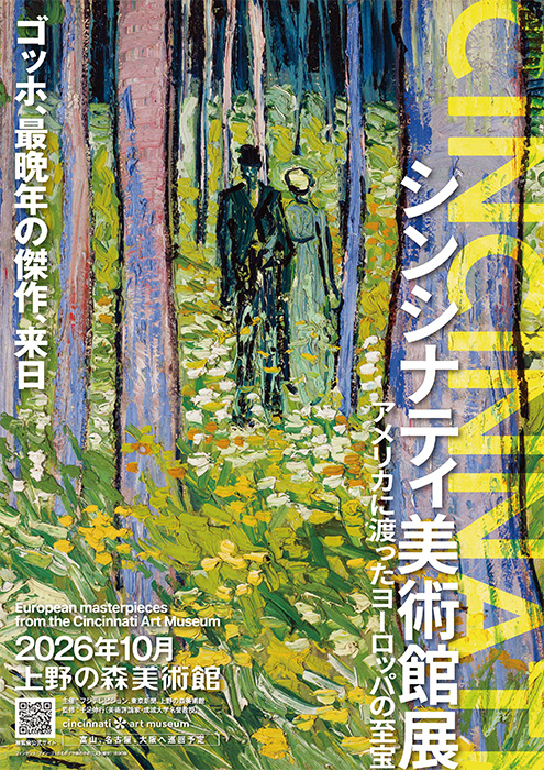 シンシナティ美術館展 ～アメリカに渡ったヨーロッパの至宝～ 上野の森美術館-1