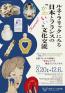 ルネ・ラリックにみる　日本とフランスの“かわいい”文化交流 箱根ラリック美術館-1