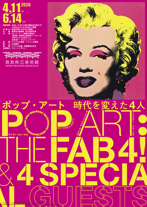 ポップ・アート 時代を変えた4人 鳥取県立美術館-1