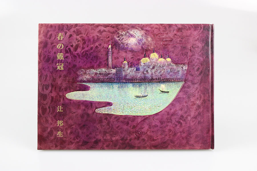 Part1　Re：辻邦生－いま、ふたたび作家に出会う 霞会館記念学習院ミュージアム-6