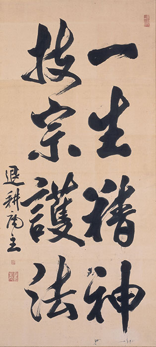 企画展「相国寺の近代」 相国寺承天閣美術館-3