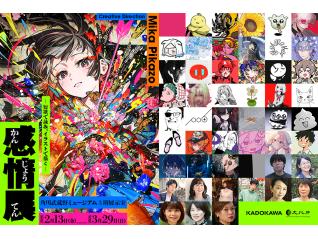 感情展ー短歌で詠み、イラストで描くー