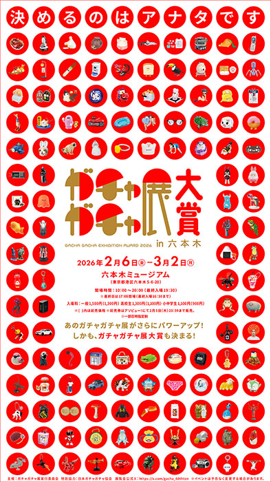 ガチャガチャ展 in 六本木 六本木ミュージアム-1