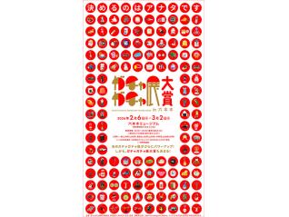 ガチャガチャ展 in 六本木