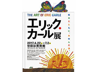 エリック・カール展　The Art of Eric Carle