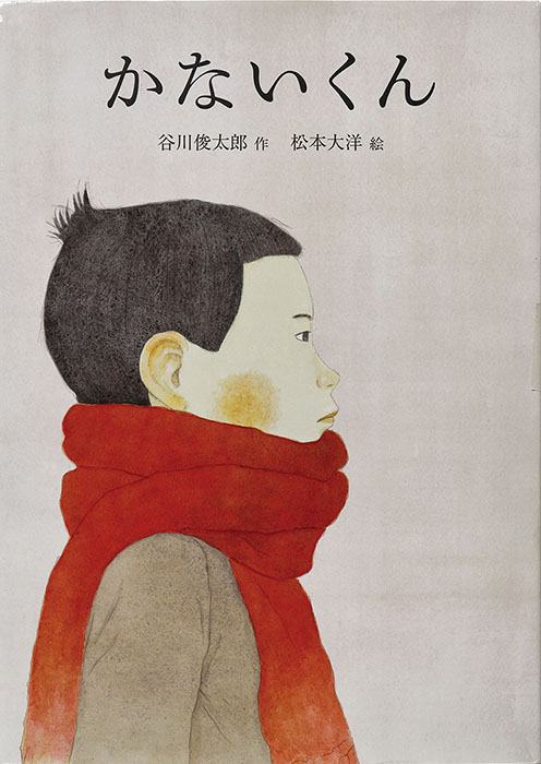 富山新聞復刊80年記念　谷川俊太郎　絵本★百貨展 富山県美術館-4