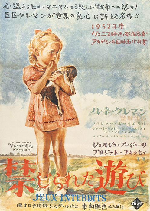 再訪 日本の映画ポスター芸術 国立映画アーカイブ-1