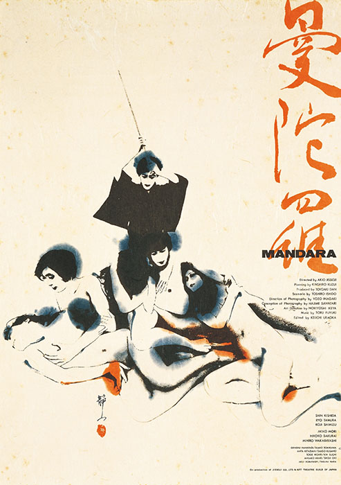 再訪 日本の映画ポスター芸術 国立映画アーカイブ-5