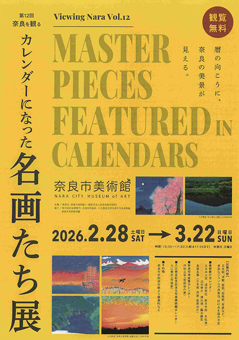 第12回 奈良を観る「カレンダーになった名画たち展」 奈良市美術館-3