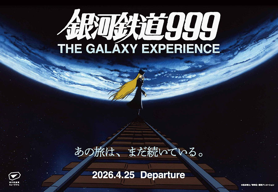 銀河鉄道999 GALAXY EXPERIENCE　あの旅は、まだ続いている。 角川武蔵野ミュージアム-1