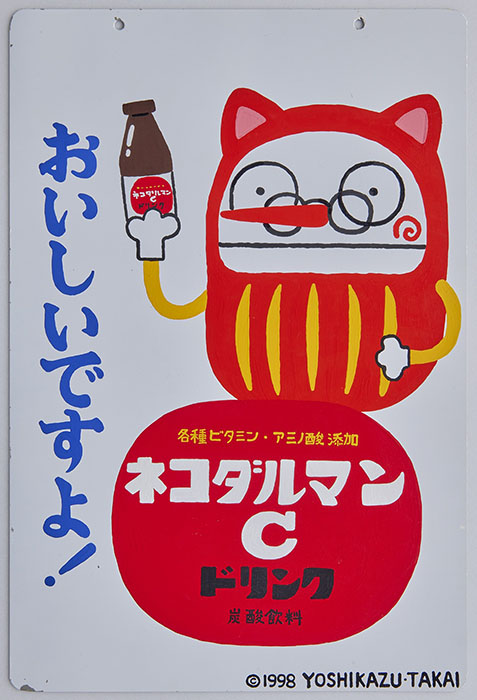 平塚市美術館 企画展 絵本作家たかいよしかずの Happy World in HIRATSUKA 平塚市美術館-8