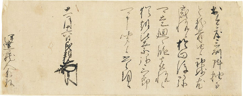 企画展「没後五〇〇年 戦国大名 今川氏親」 静岡市歴史博物館-3