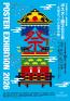 日本国際ポスター美術館所蔵 ポスター展2026 -大垣まつりと世界の祭- 大垣市スイトピアセンター アートギャラリー-1
