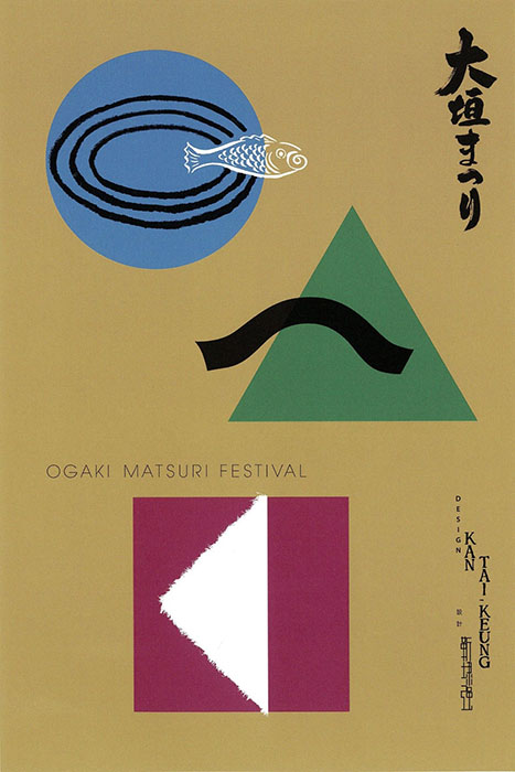日本国際ポスター美術館所蔵 ポスター展2026 -大垣まつりと世界の祭- 大垣市スイトピアセンター アートギャラリー-2