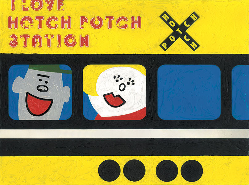 ハッチポッチ 藤枝リュウジの世界 栃木県立美術館-1