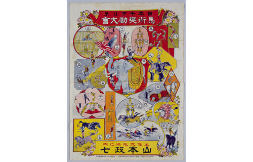 見世物大博覧会 現代編 国立歴史民俗博物館-6