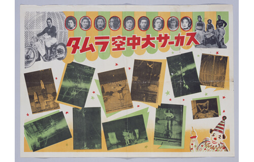 見世物大博覧会 現代編 国立歴史民俗博物館-7