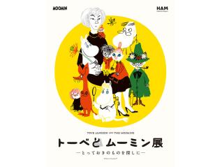 特別展　トーベとムーミン展 ～とっておきのものを探しに～