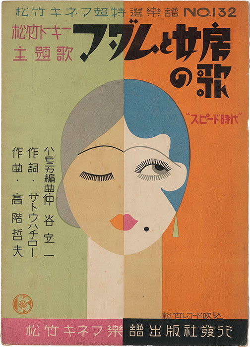 千変万化する恋 日本のロマンチック・コメディ映画の輝き 早稲田大学演劇博物館-1