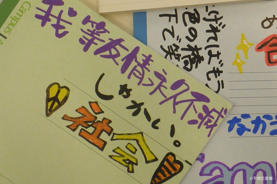 平成恋愛展 六本木ミュージアム-6