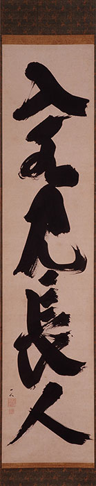 企画展「茶道具の取り合わせ」 金沢市立中村記念美術館-7